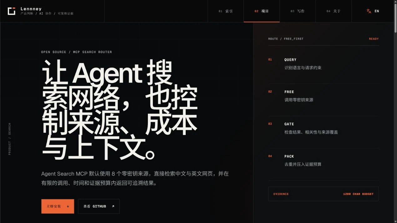Agent Search MCP的产品页截图