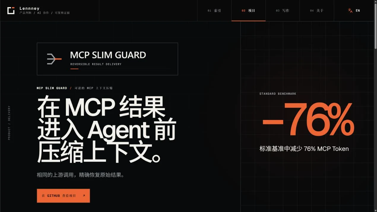 MCP Slim Guard的产品页截图